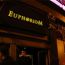 Euphoriom Nightclub And Bar